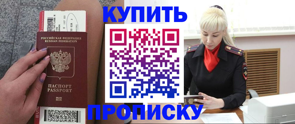 временная регистрация надежно в Канске