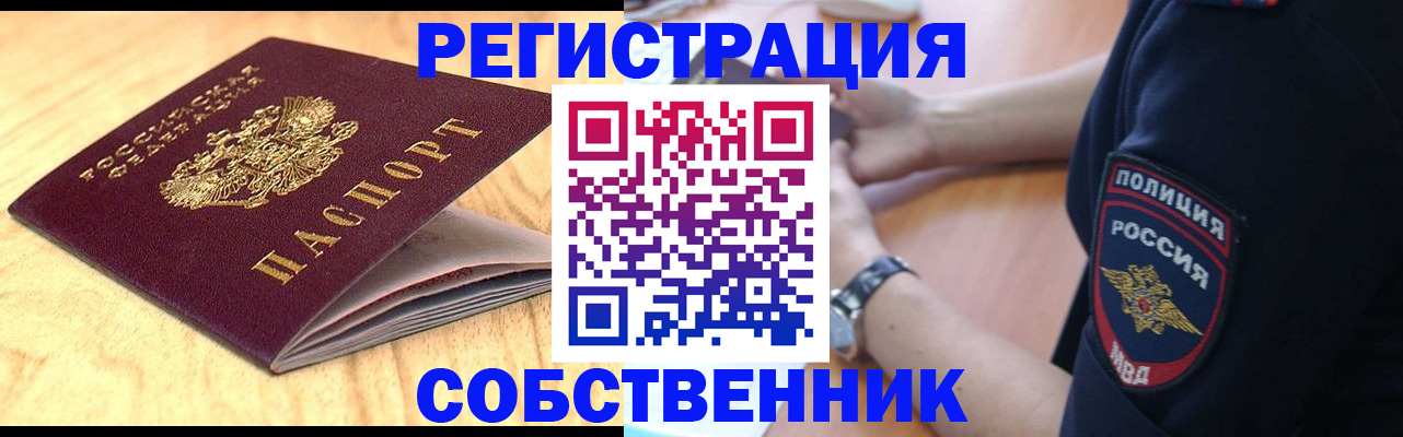 временная регистрация в квартире в Канске