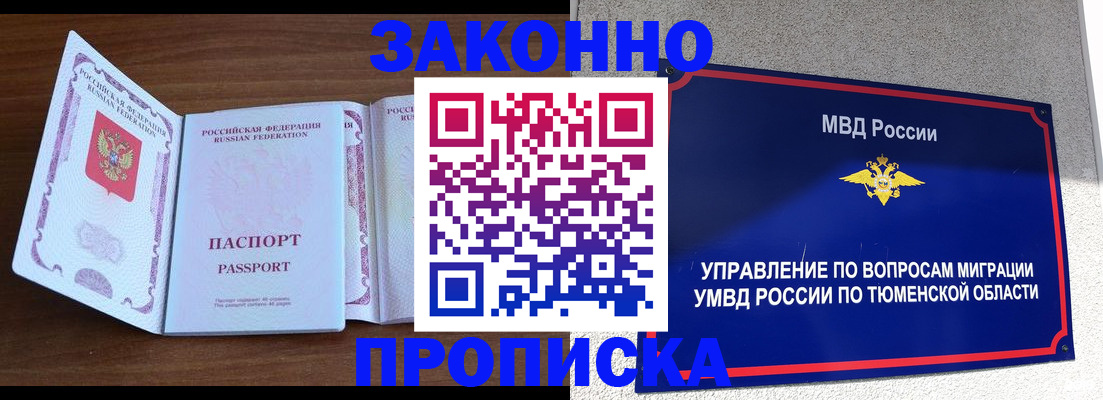 временная регистрация законно в Канске